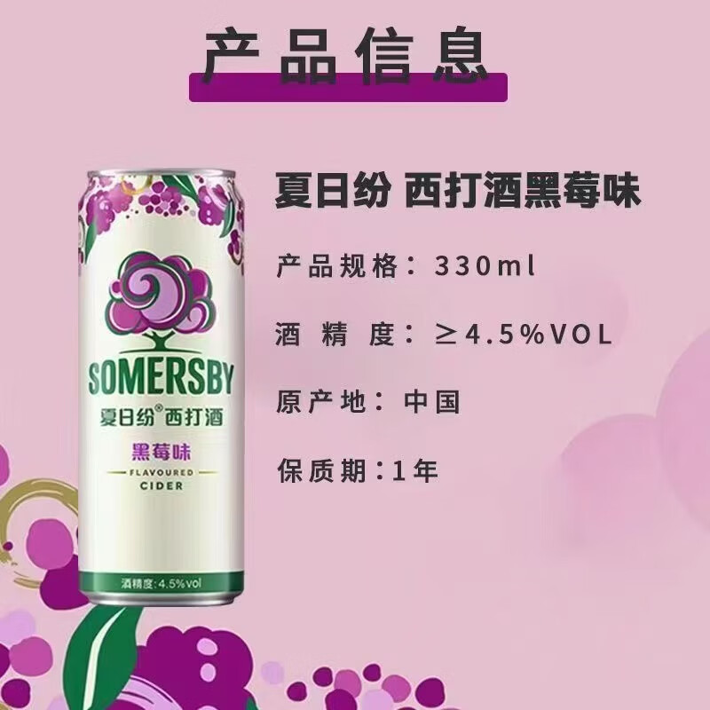 夏日紛somersby夏日紛黑莓味酒330ml*6/24罐西打酒細(xì)罐 黑莓酒330ml*6罐