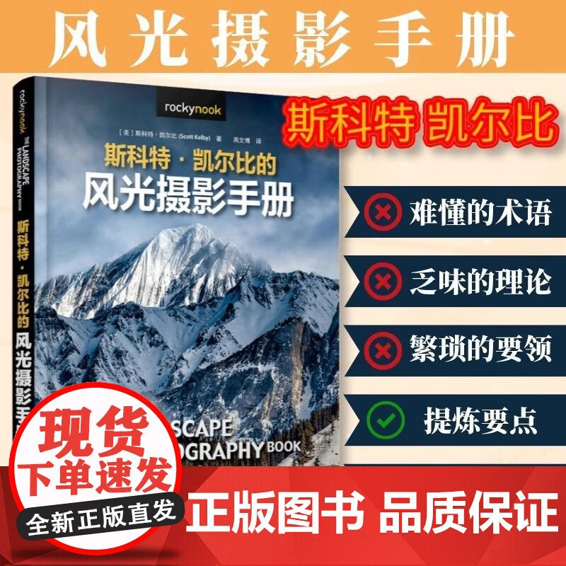 拍摄风光摄影教程，技巧大全