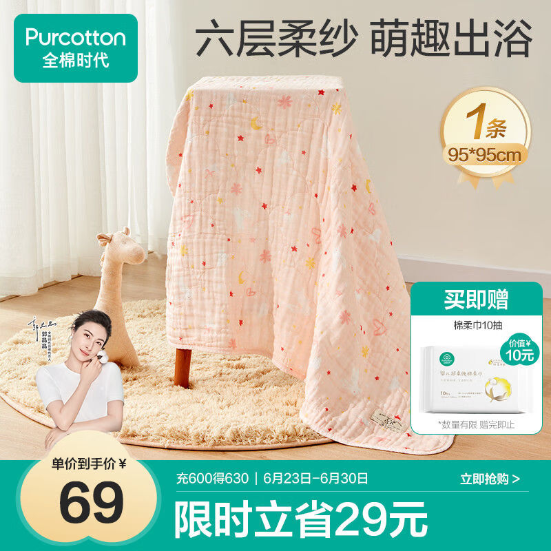 全棉时代婴儿浴巾儿童6层水洗纱布绗缝大毛巾小兔星星95*95cm1件装