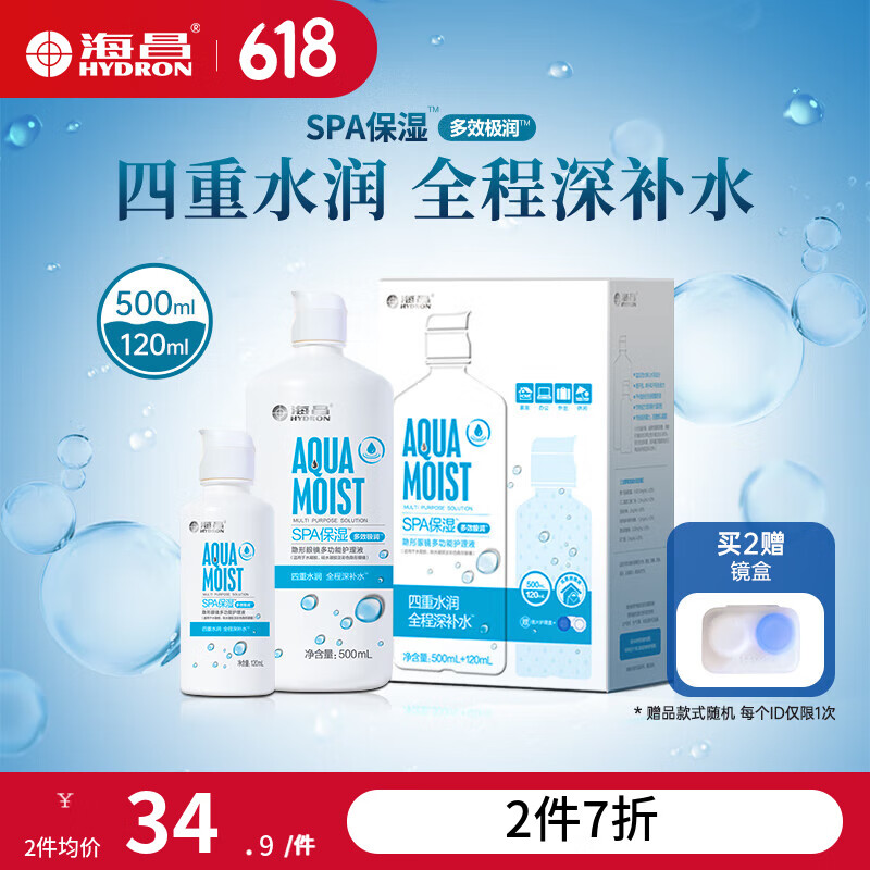 海昌近视隐形眼镜美瞳多功能护理液SPA保湿500+120ml大小瓶 多效极润500+120ml