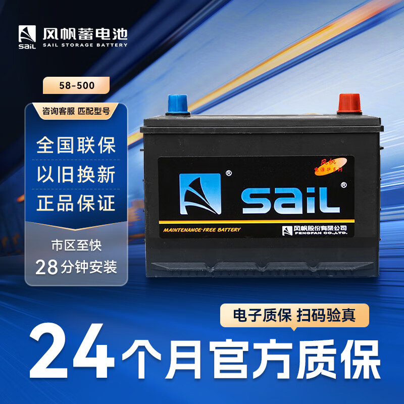 风帆sail汽车电瓶蓄电池58500同58-50五菱之光五菱荣光乐驰 以旧换新 58-500同6-QW-48