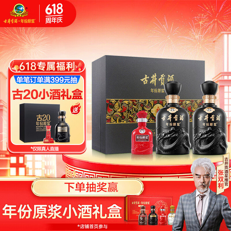 古井贡酒 年份原浆 古8 50度500ml*2瓶 浓香型白酒 礼盒装
