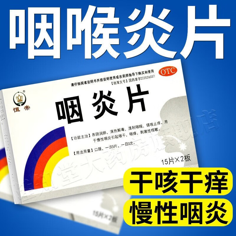 咽炎片可搭慢严舒柠含片瓶装慢性咽炎喉咙有痰有异物  润喉糖咽干舌干