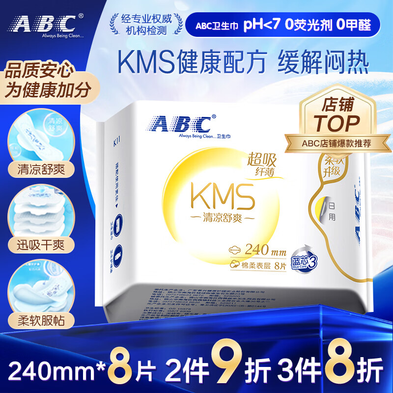 ABC卫生巾 日用卫生巾KMS纤薄棉柔超吸240mm*8片(KMS健康配方)