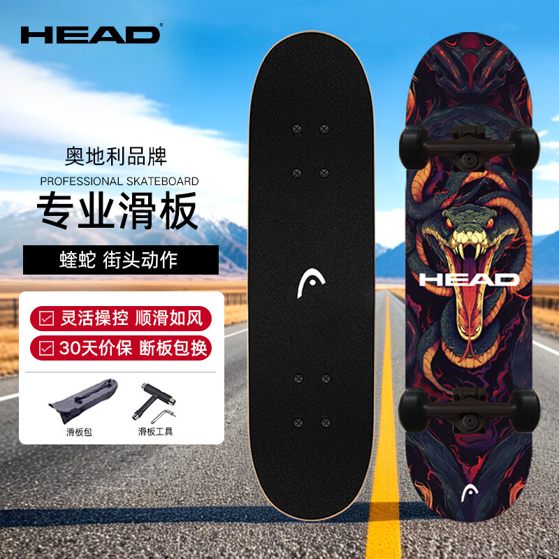 海德滑板板初學(xué)者男女生兒童青少年成人四輪滑板車 蝰蛇(Abyss Viper)7層楓木+斷板