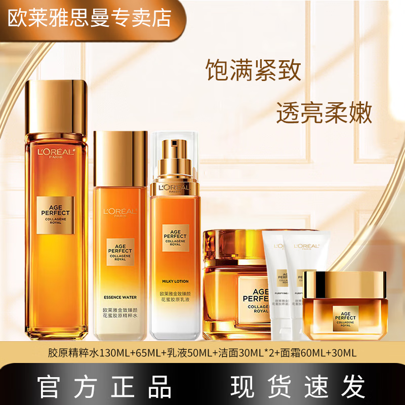 ���ڲ�����ŷ���� L'OREALС�۹޻��۽�ԭ��Һ��ʪ��ˮ�������ջ�������ˮ�黤����ױƷ��װ ����ˮ��˪���滤����װ 276Ԫ