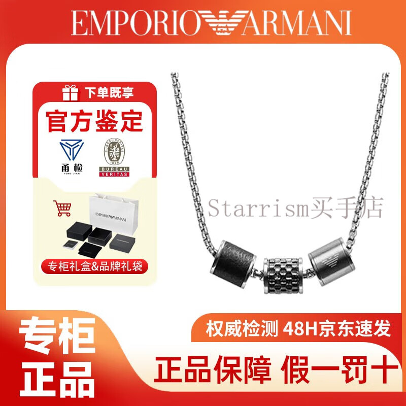 阿玛尼（ARMANI）男士项链易烊千玺同款小蛮腰串珠锁骨链情侣项链七夕礼物送男友 EGS2383020易烊千玺同款