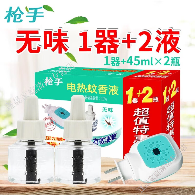 槍手電熱蚊香液無香型驅蚊器電驅蚊補充液家用插電式驅蚊防蚊電蚊香液 1器+2液