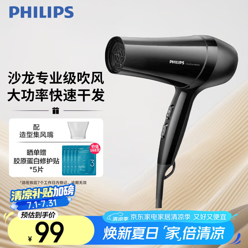 飞利浦电吹风机大功率家用速干大风力恒温护发 理发店专用沙龙专业级吹风筒丨旗舰款
