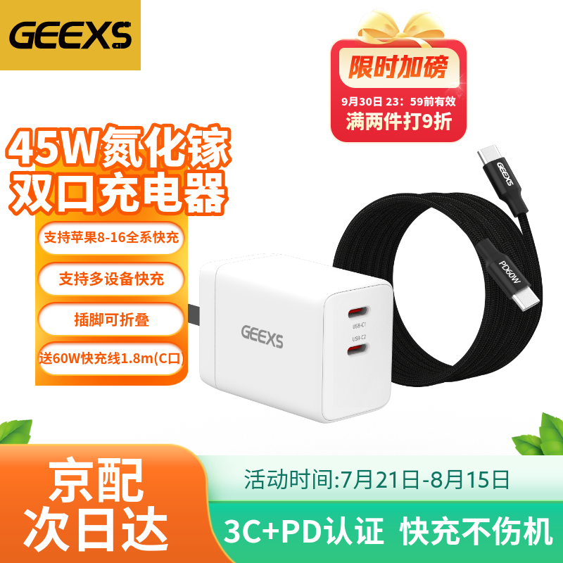 GEEXS������USB-C˫��45W�������1.8��60W���������ƻ���ʼǱ�����iPhone16/15 oppo vivoһ�� ��ɫ����60W������1.8m��