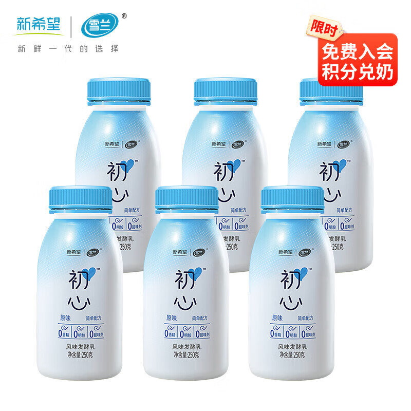 新希望 雪兰初心酸奶250g*6瓶 凑后24.9元 折4.15/瓶 拍 凑 - 特价的