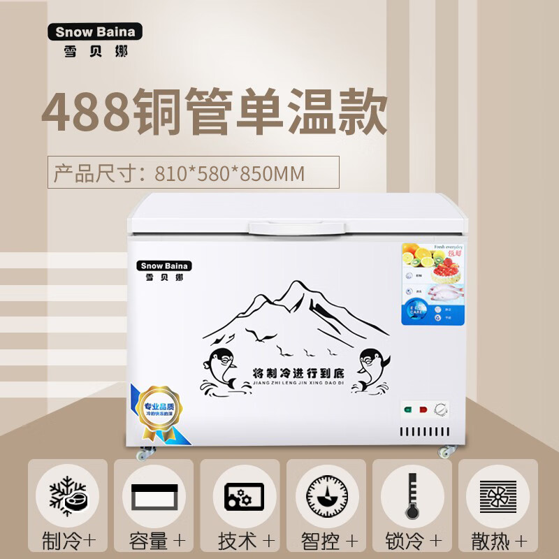 雪貝娜臥式冰柜商用大容量冰箱家用大排檔冷藏冷凍保鮮雙溫冷柜展示冷柜 488銅管單溫 0升