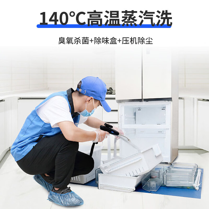 【冰箱清洗】洗冰箱 高温杀菌消毒 专业拆机验机 家电清洗上门服务 单双开门 对开门冰箱清洗上门清洁 多开门冰箱