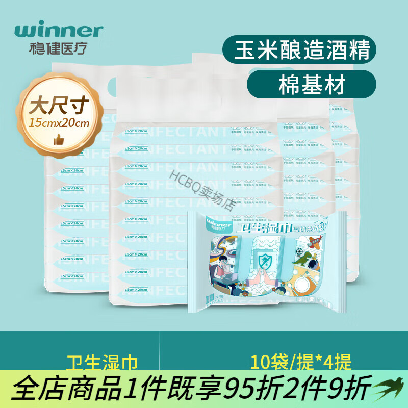 稳健75度酒精消毒湿巾纸家庭实惠装小包便携专用湿纸巾单片 40包[10抽/包]囤货装