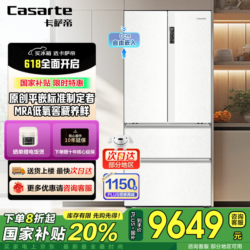 卡萨帝【致境】503升原创平嵌法式四门嵌入式双系统大容量超薄一级能效家用电冰箱BCD-503WGCFDM4GDU1 503升超薄零嵌