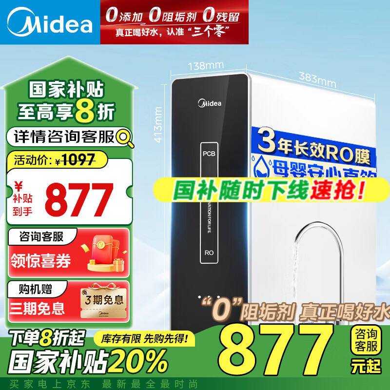 美的（Midea） 麒麟J400S家用厨房净饮机直饮厨下式0阻垢剂RO反渗透过滤大水量母婴直饮机麒麟大流量净水机 【国家补贴】麒麟净水器