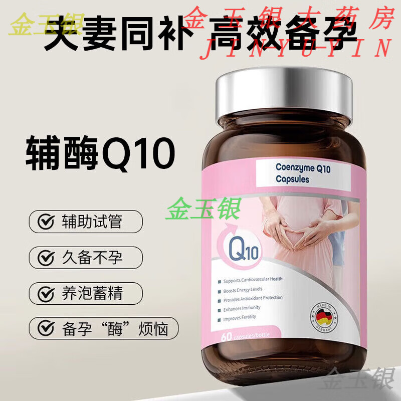 辅酶Q10软胶囊搭JER辅酶Q10软胶囊备孕调理孕前吃成人备孕官方正 1瓶体验装
