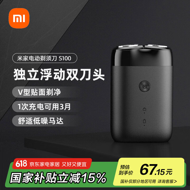 米家电动剃须刀S100【父亲节礼物】小米刮胡刀 旋转双刀头家庭可用 90分钟续航Type-C快充 