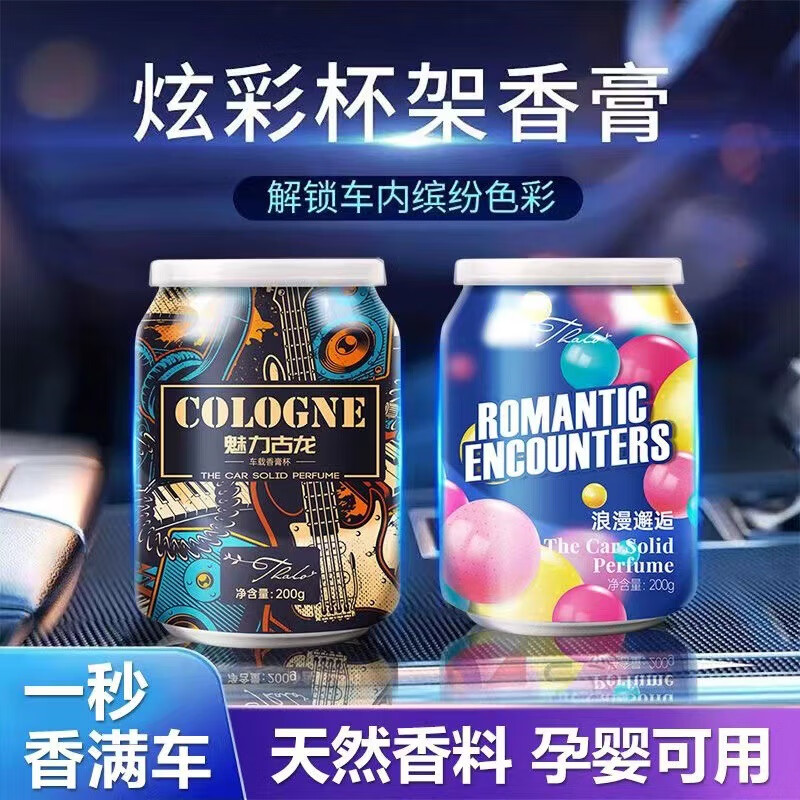 2025车载香薰摆件男士专用固体香膏汽车香水持久淡香氛车内用饰品 缤纷炫彩