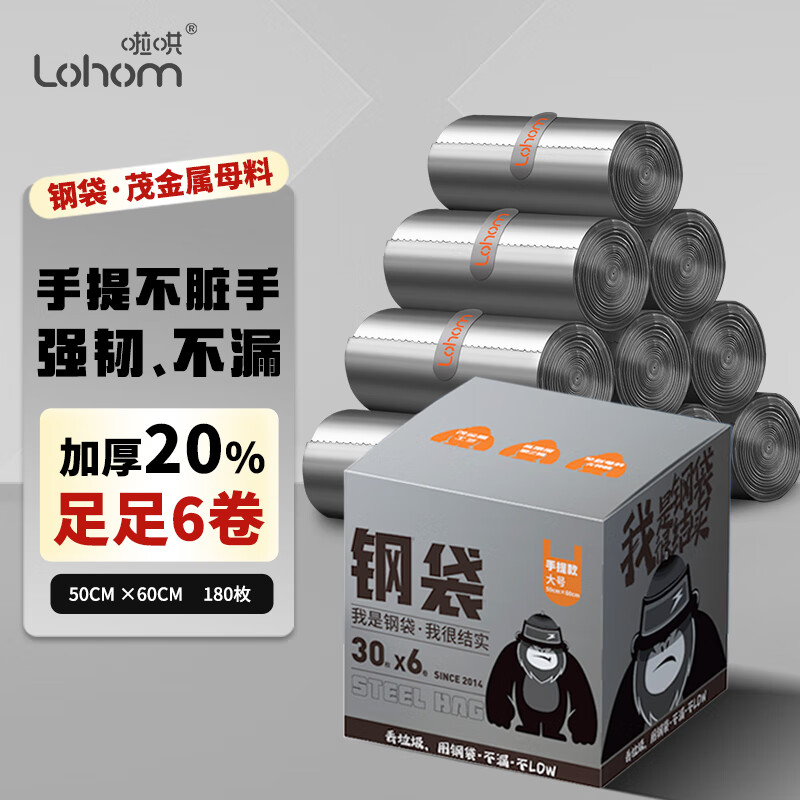 啦哄钢袋背心垃圾袋家用加厚手提式大号6卷180只盒装50*60cm清洁袋