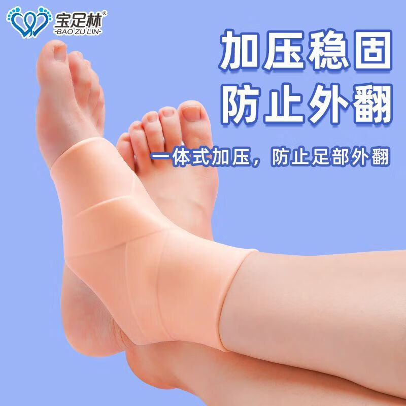 通用脚腕扭伤护具硅胶游泳护踝防崴脚踝保护套固定防裂防水扭伤护 肤色单只【左右通用】