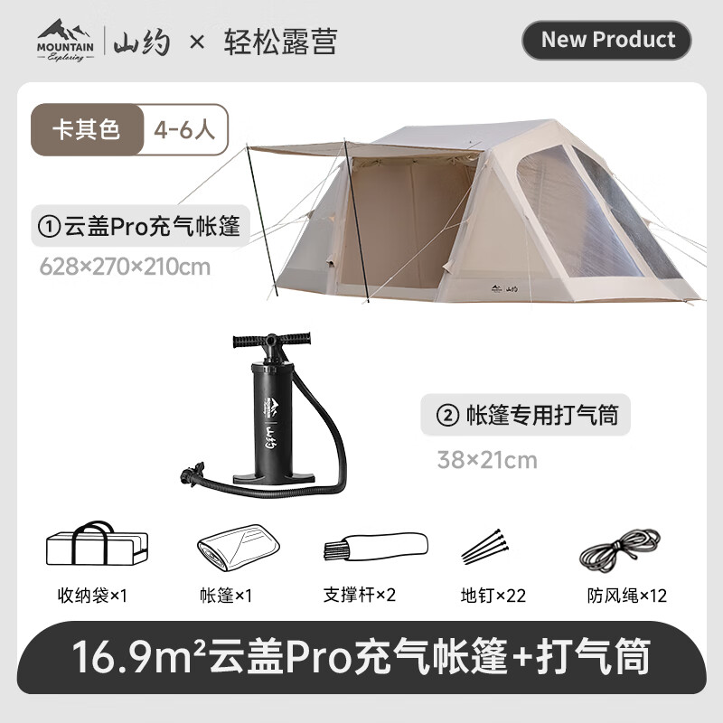 山约山约云盖自动充气帐篷户外露营新款两室一厅天幕野营过夜装备全套 卡其色-云盖Pro帐篷+打气筒