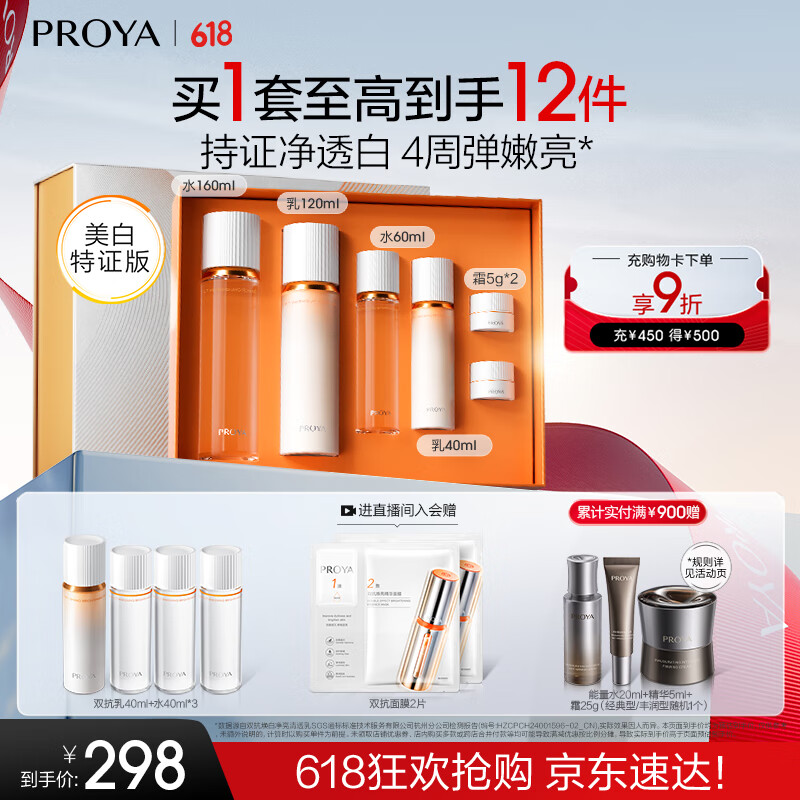 珀莱雅双抗套装(水160ml乳液120ml)美白化妆品全套护肤品礼盒生日礼物女