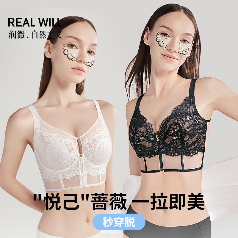 润微内衣女立体蕾丝一拉即美院线级别轻塑调整文胸舒适 神秘黑+性感肤（2件装更划算） L +（80DEF）