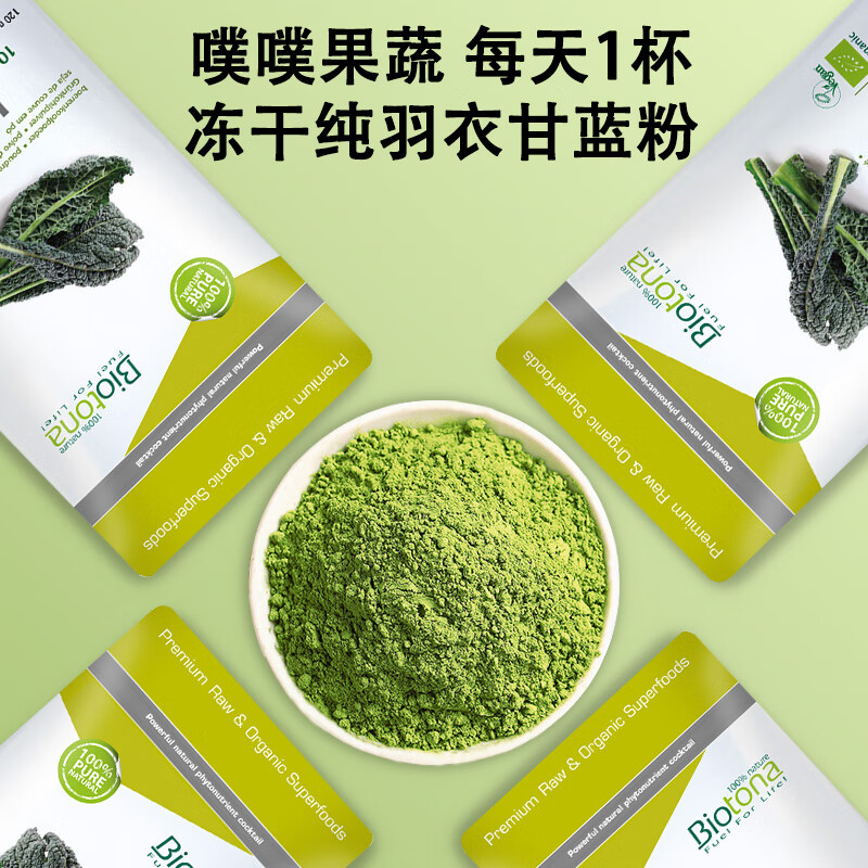 BIOTONA有机冻干羽衣甘蓝粉果蔬菜粉膳食纤维粉代餐青汁润肠排便减肥冲饮 冻干羽衣甘蓝粉 120g*1袋 有机冻干【羽衣甘蓝粉】