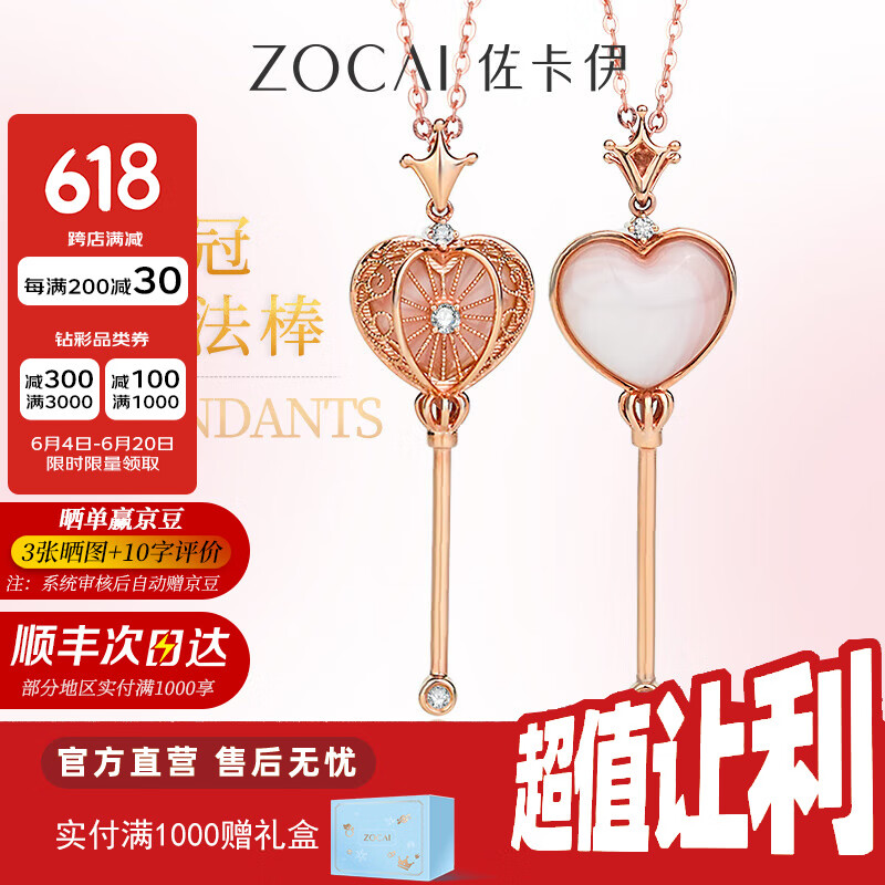 佐卡伊18K金爱心项链皇冠魔法棒钻石吊坠皇冠权杖设计生日送女友礼物 玫瑰18K金权杖+银链+礼盒