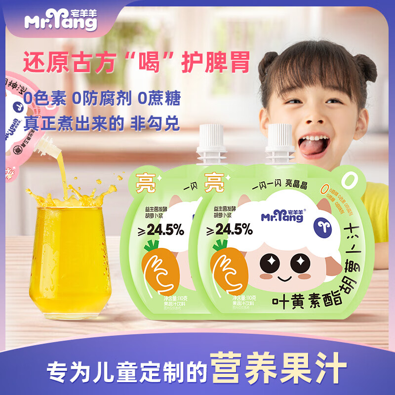 宅羊羊婴幼儿叶黄素胡萝卜汁宝宝健康100%果汁0添加白砂糖0色素110g*4袋