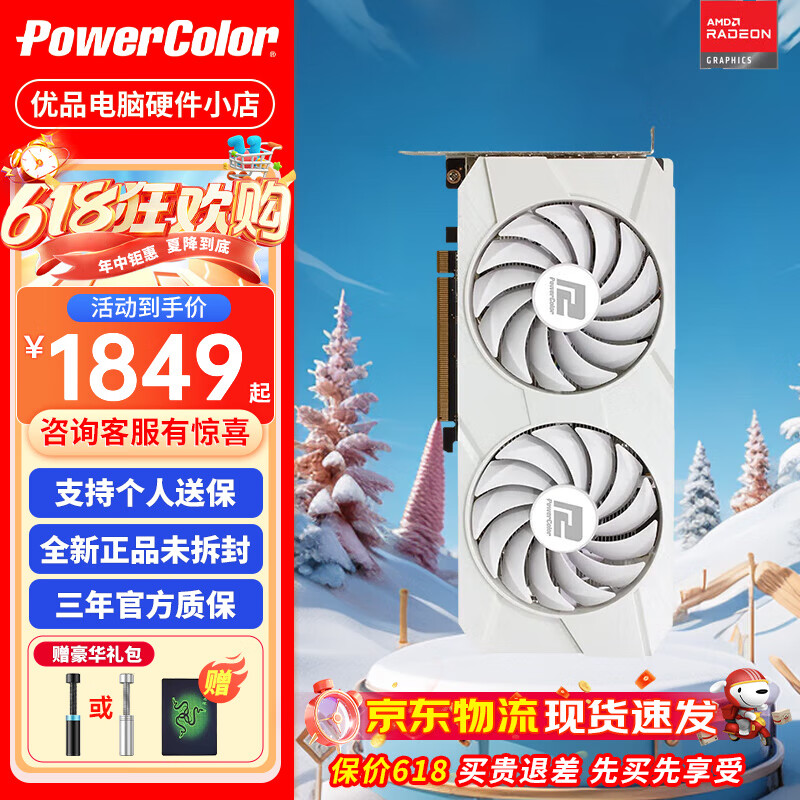 撼讯AMD RADEON RX 7650GRE 8G游荡者/暗黑犬 全新电竞游戏独立显卡 RX7650GRE游荡者 白色 8G
