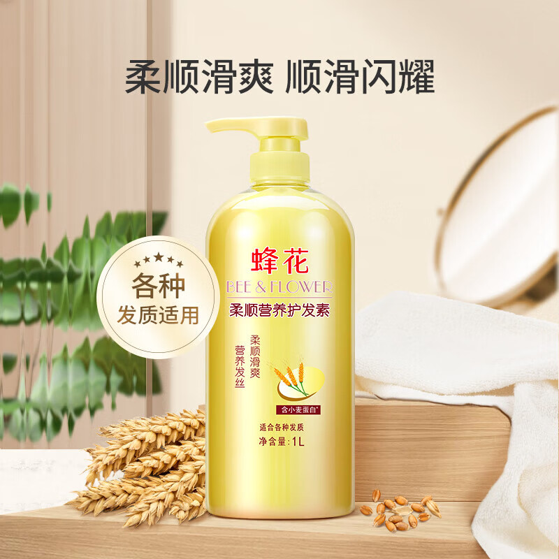 蜂花护发素大容量女男士修护干枯毛躁持久留香柔顺顺滑染烫修护蓬松 小麦蛋白护发素1L