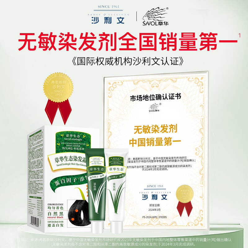 章华生态染发霜142ml*3盒装 (一梳黑染发剂黑色系可盖白无对苯二胺) 棕黑色3盒(盖白减龄)