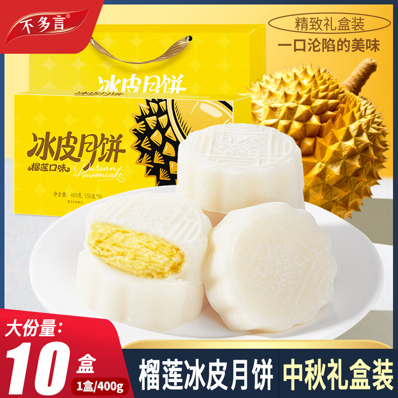 不多言2025金枕榴莲冰皮月饼高端礼盒装广式流心月饼中秋节日团购送礼品 礼盒装【1盒/400g】榴莲冰皮月饼