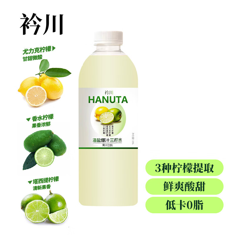 衿川海盐爆汁三柠果汁饮料柠檬水茶饮大瓶装1.05L*1瓶 【补充维C】