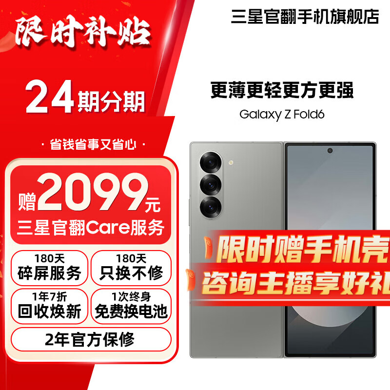 ���ǡ��ٷ�ֱ����Galaxy Z Fold6 ����AI�ֻ� ���ᱡ�۵����ֻ�����������8��99�¡� ��ҹ�� 12GB+512GB 15��� 99�� ����Ϣֱ��