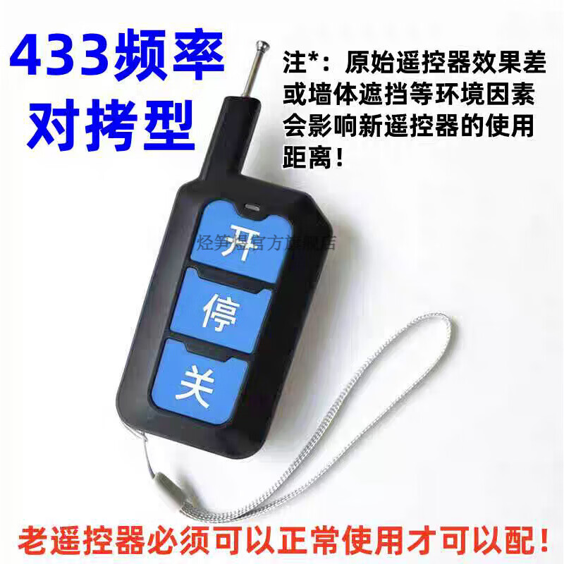 烃笋煜超远距离对拷贝车库门卷帘门卷闸门道闸伸缩门遥控器433/315钥匙 大哥大远距离433拷贝