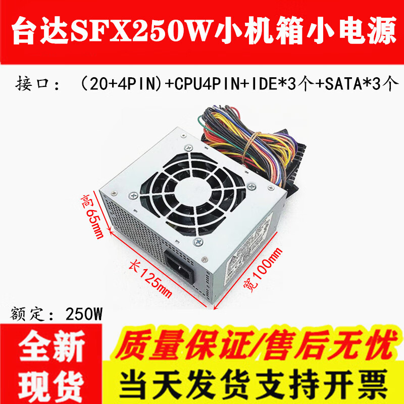 航嘉（Huntkey）适用SFX小电源DPS250AB HK300-41GP CPU8P matx ITX静音250W SFX台达250W【 CPU4】