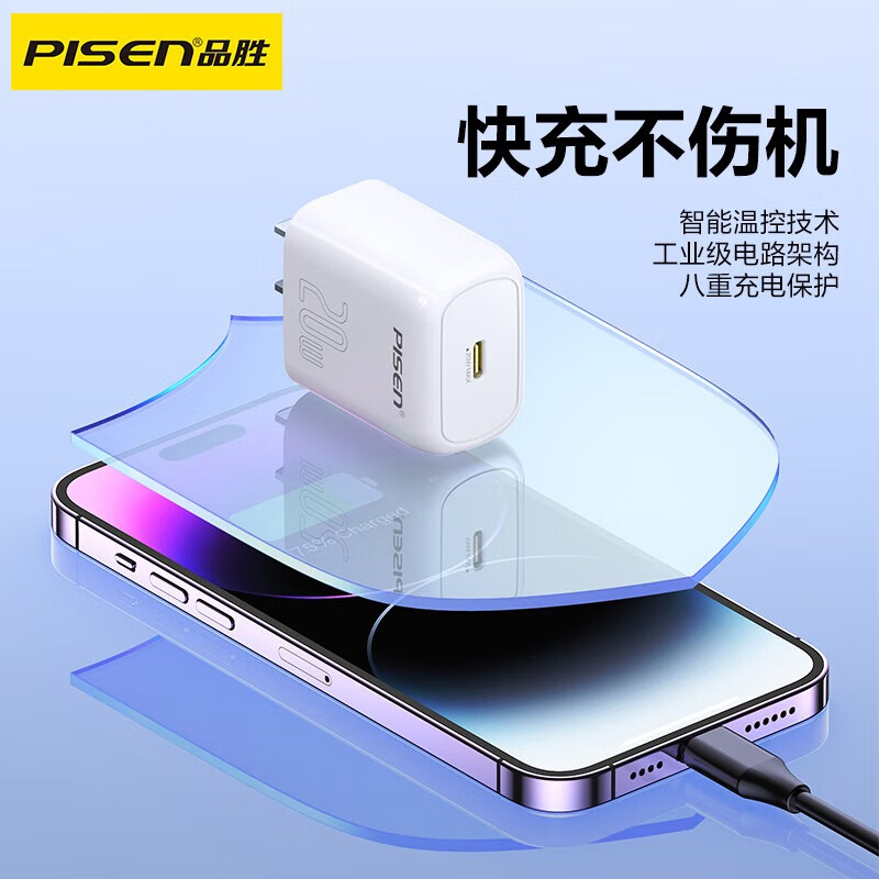 品胜(PISEN)3C认证 苹果充电器PD20W充电头Type-C快充适用iPhone17/16/15华为p80小米安卓手机iPad插头小巧 【20W单C套装】苹果8-14线套装