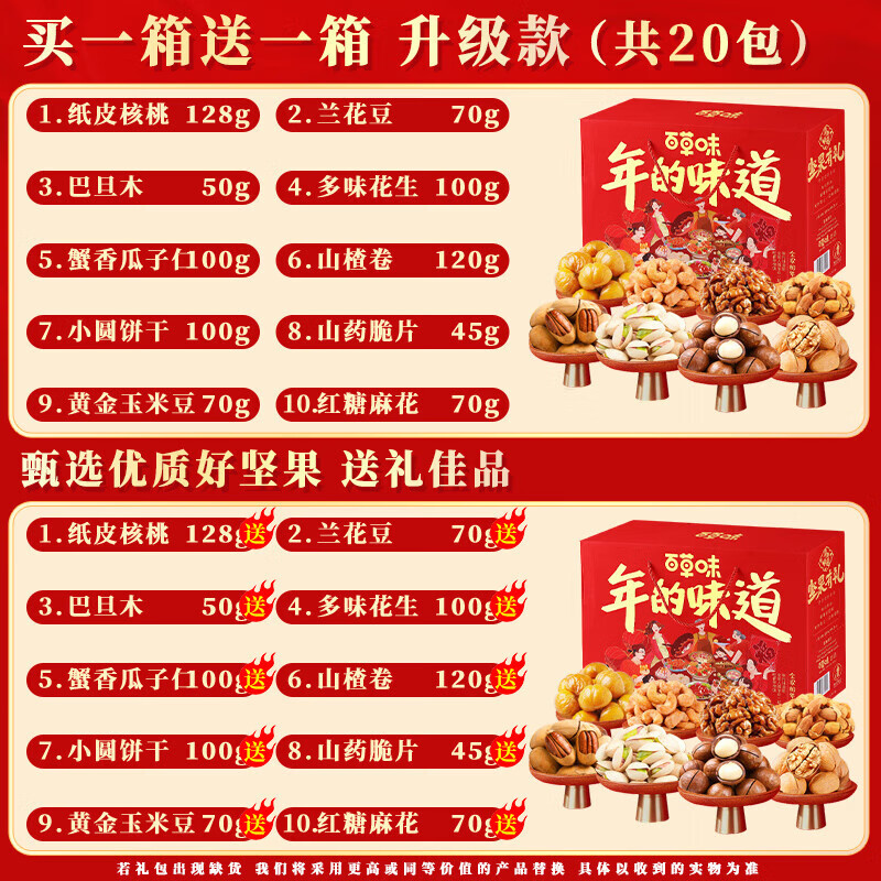 百草味坚果零食年货礼盒过年送礼长辈春节新年礼品干果整箱 【年的味道礼盒】+同款共20袋大