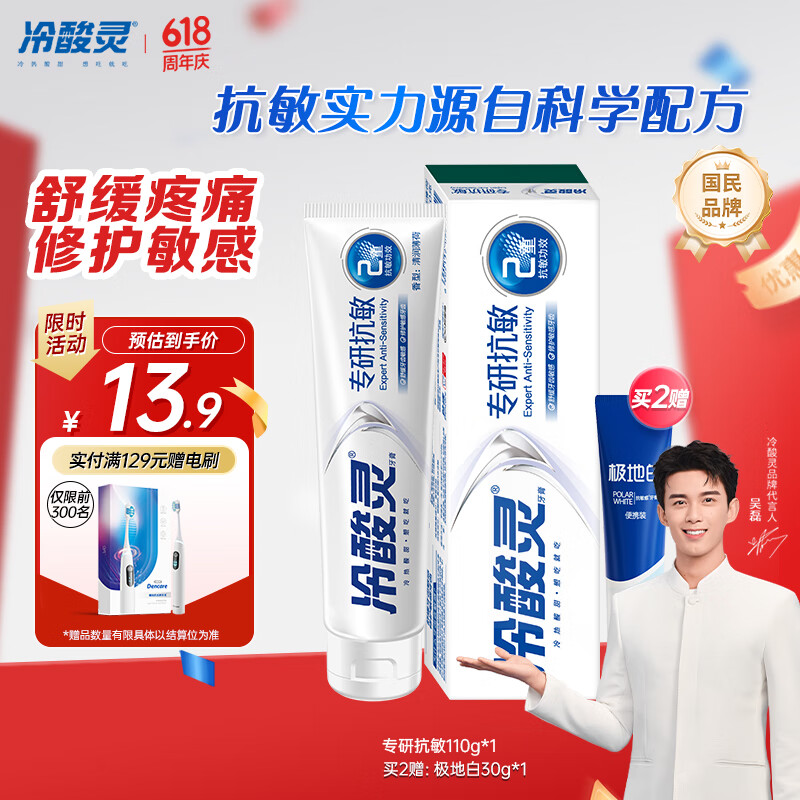 冷酸灵【吴磊推荐】专研抗敏牙膏 专业修护牙龈 舒缓牙齿敏感 110g
