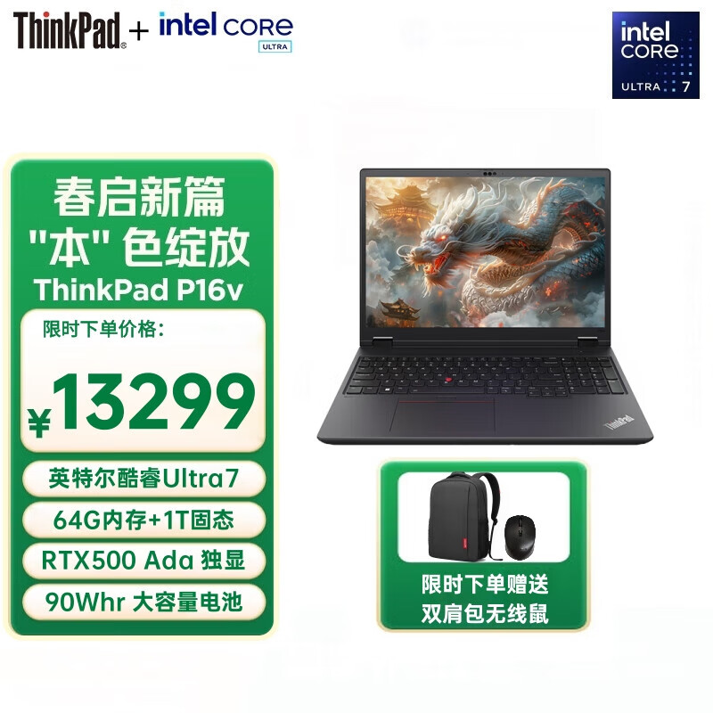 ThinkPad P16V AIPC联想高性能设计师图形工作站 定制：酷睿Ultra7 64G 1TB RTX500 Ada 商务笔记本