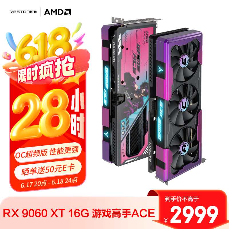 盈通（yeston）AMD RADEON RX 9060 XT 16G D6 游戏高手ACE OC 超频版 电竞直播视频剪辑AI智能游戏显卡