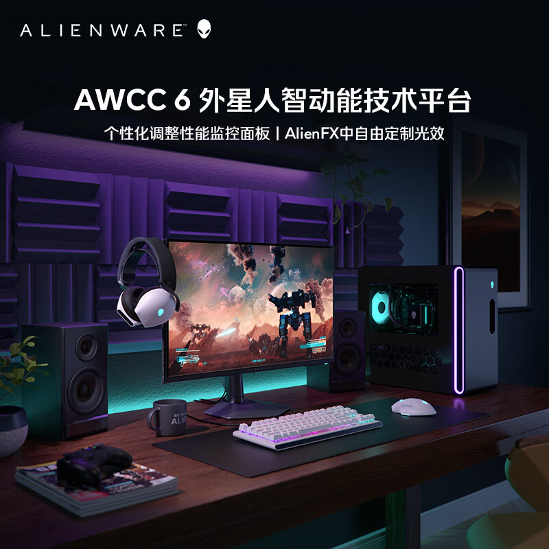 外星人台式机 星舰R17 高端电竞 游戏台式电脑 (Ultra7 32G 1T RTX5060Ti)水冷 黑神话 AI设计图站