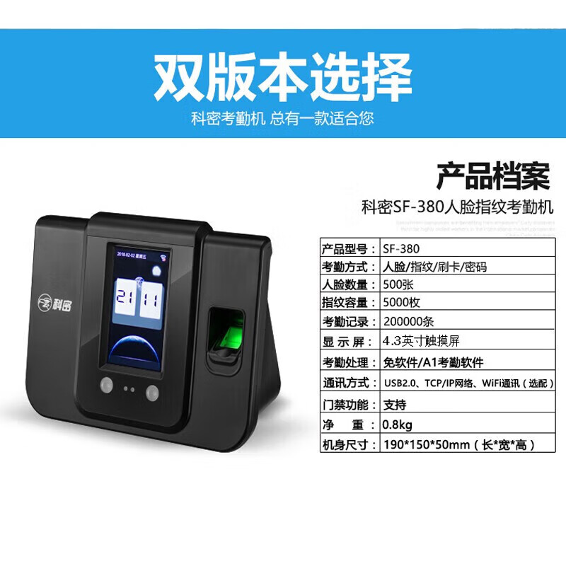 科密SF-380SF-400考勤機(jī)刷臉打卡機(jī)指紋人臉識(shí)別考勤門禁一體機(jī) SF380 500人臉