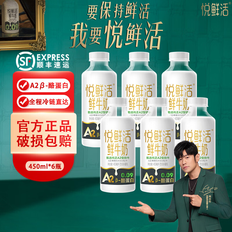 君乐宝悦鲜活A2鲜牛奶β-酪蛋白鲜奶450ml巴氏杀菌乳高钙营养早餐生牛乳 A2型450ml*6瓶