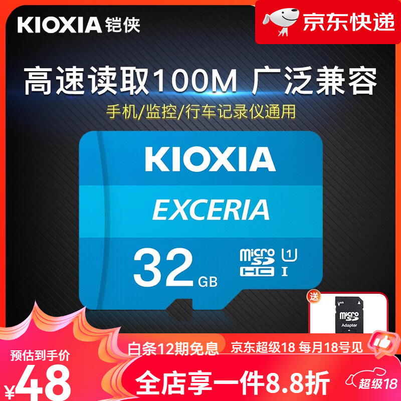 铠侠（Kioxia）【新品】32g内存卡高速tf卡手机行车记录仪监控摄像头micro sd 存储卡618 32G内存卡/送SD卡套 标配