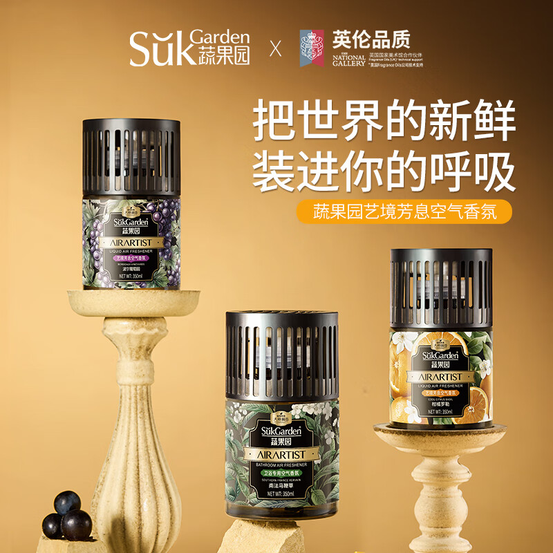 蔬果园空气清新剂香氛香薰 房间车载卫生间厕所去异味除臭久留香清香剂 【香氛升级】波尔多葡萄园350ml