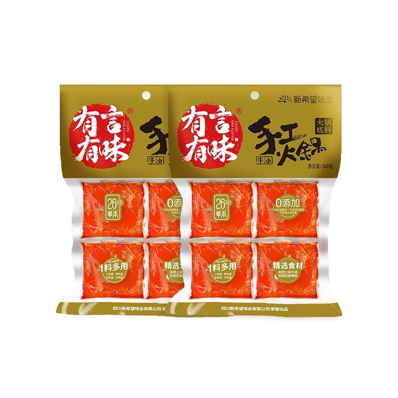有言有味火锅底料牛油麻辣小块装360g（90g*4袋）麻辣烫串串麻辣香锅底料 手工牛油小块360g*2 囤货